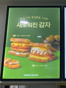 이삭토스트수원권선3지구점 이미지