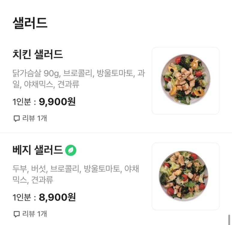 더짐샐러드 이미지