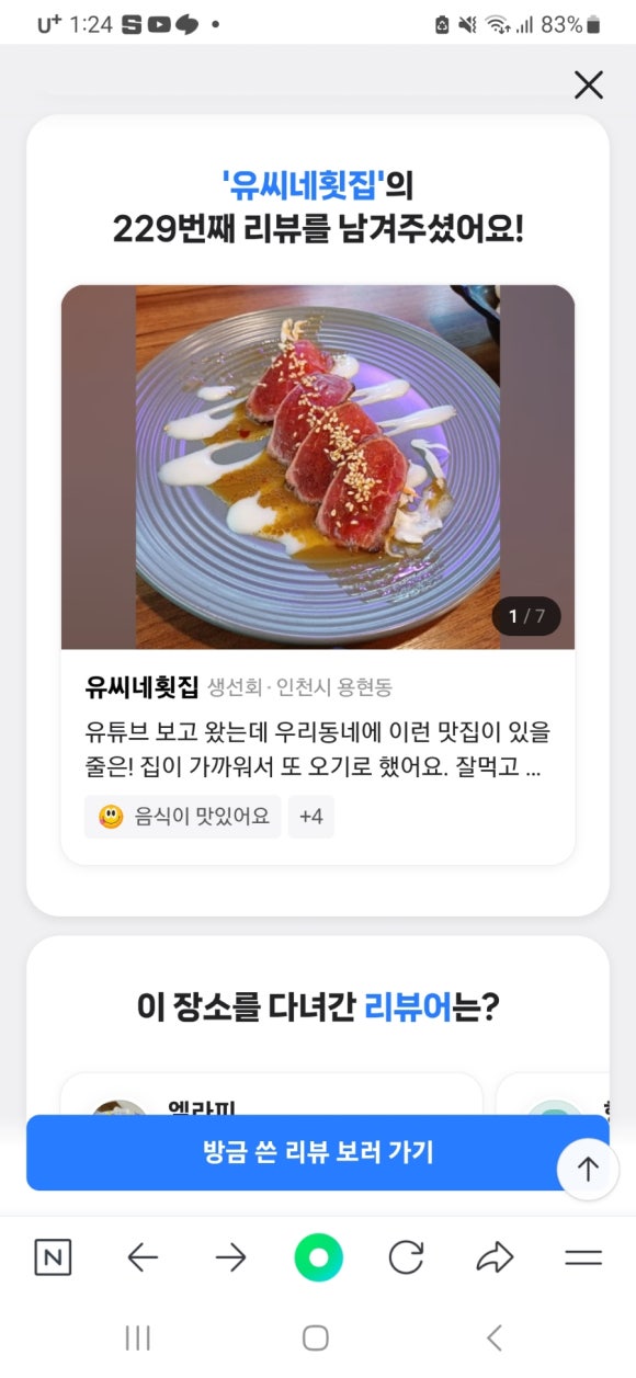 유씨네횟집 이미지