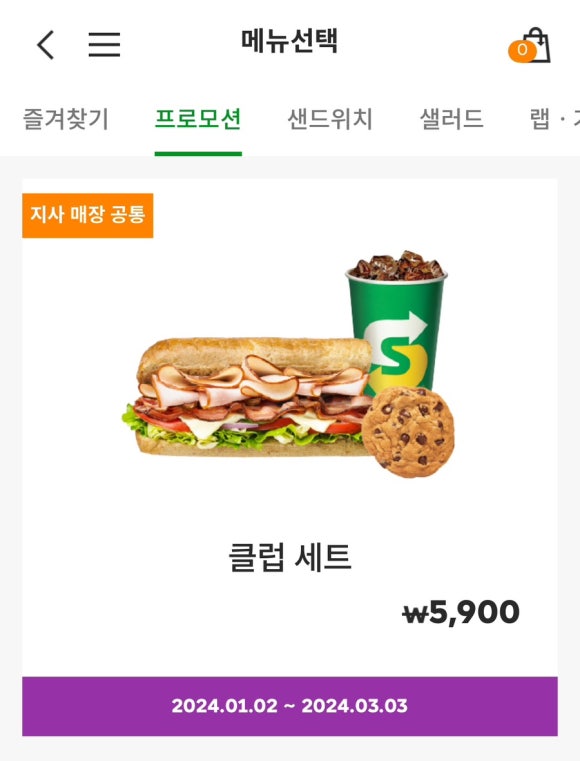 써브웨이 숭실대점 이미지