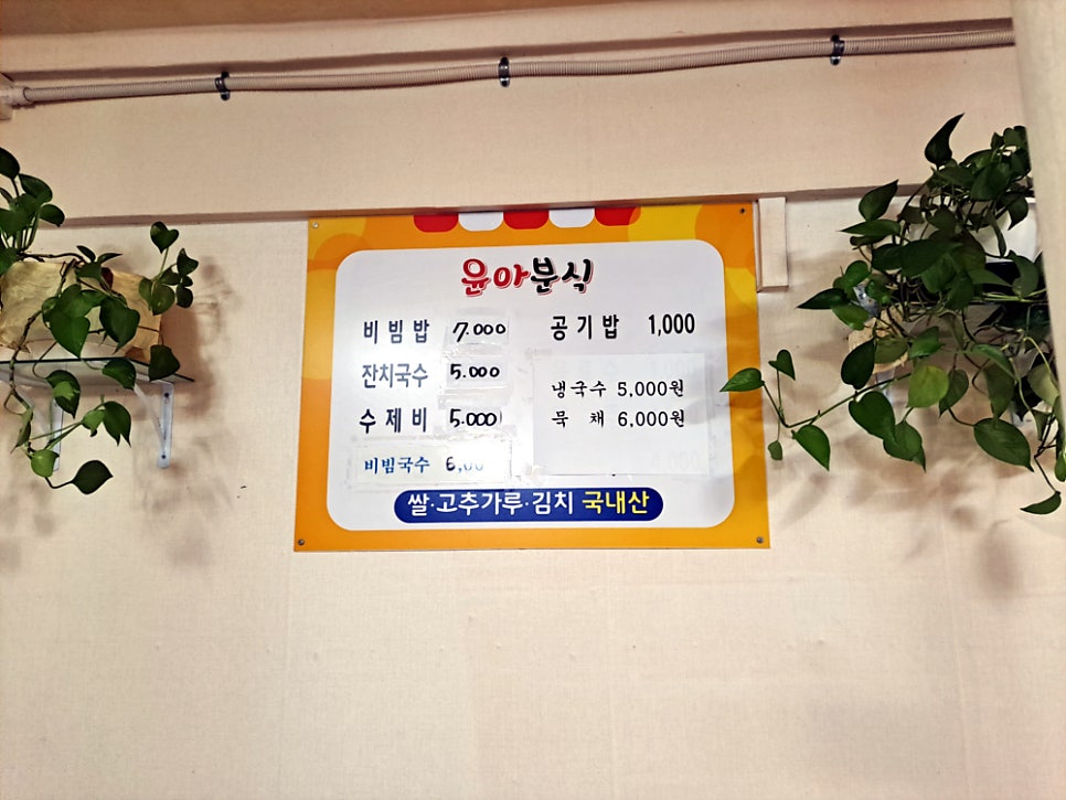 윤아분식 이미지