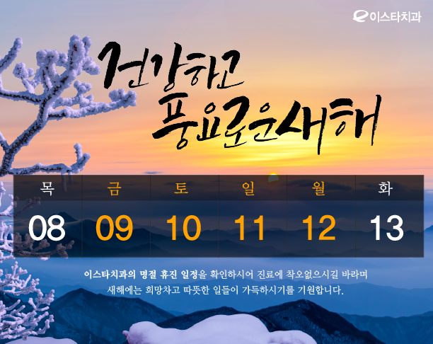 이스타치과의원 이미지