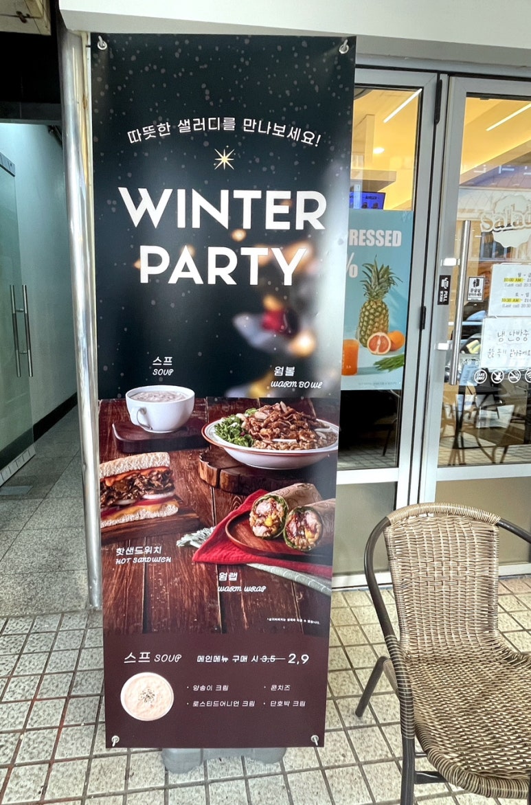 샐러디 범계역점 이미지