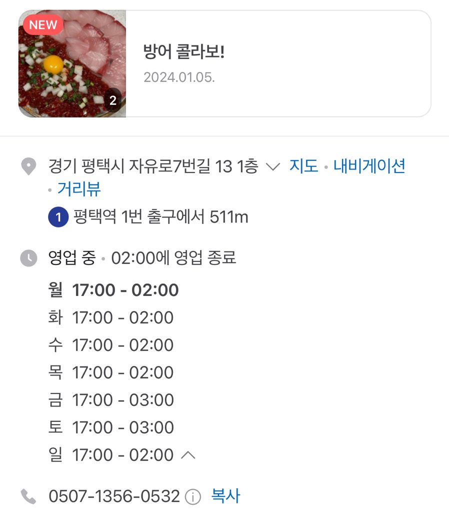 평택육회 이미지