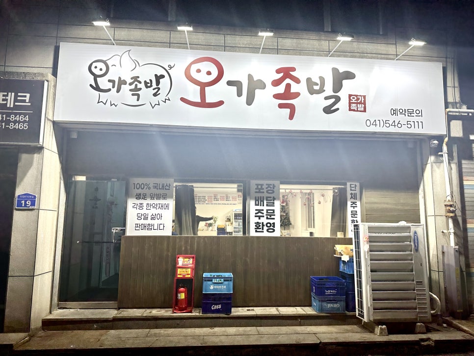 오가족발 이미지