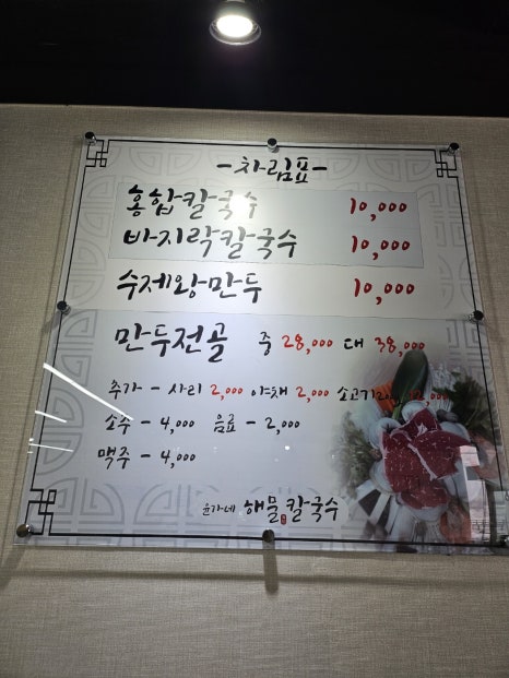 윤가네해물칼국수 이미지