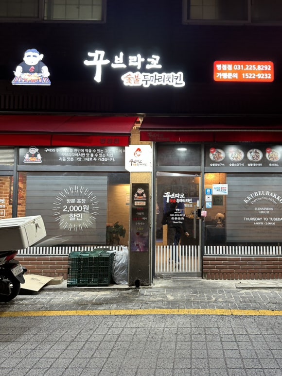 꾸브라꼬숯불치킨화성 이미지