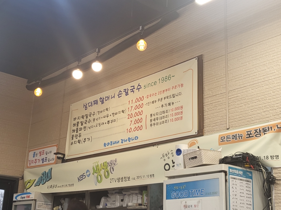 삼대째할머니칼국수 이미지