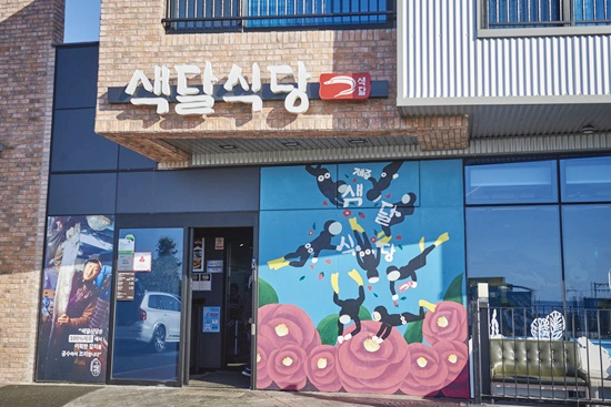 색달식당중문갈치조림구이 이미지