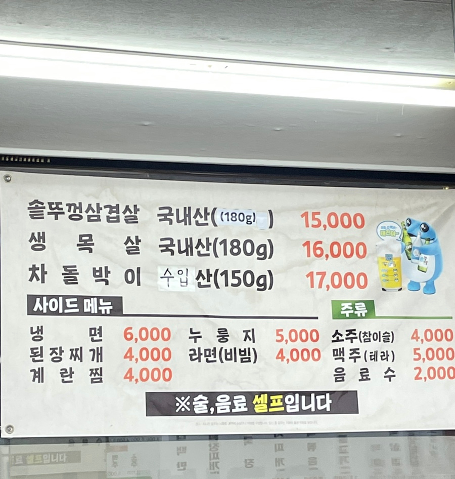 솥뚜껑위에춤추는삼겹살 이미지