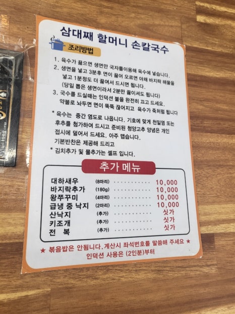 삼대째할머니칼국수 이미지