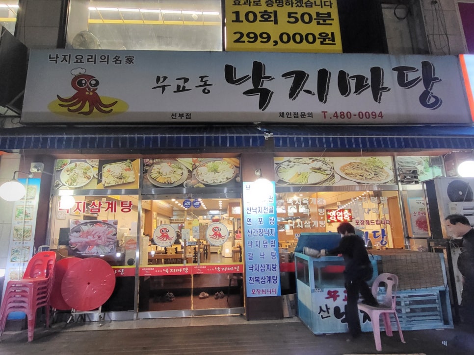 무교동낙지마당 이미지