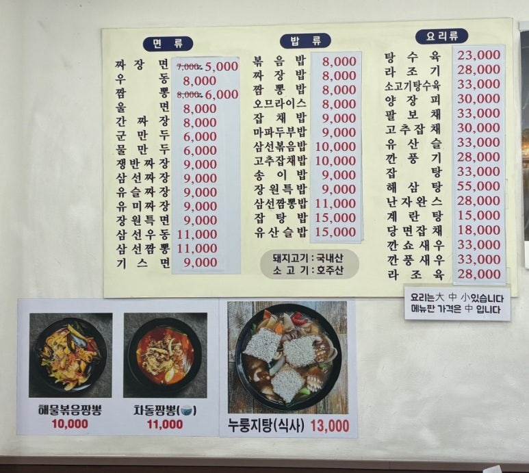 장원중화요리 이미지