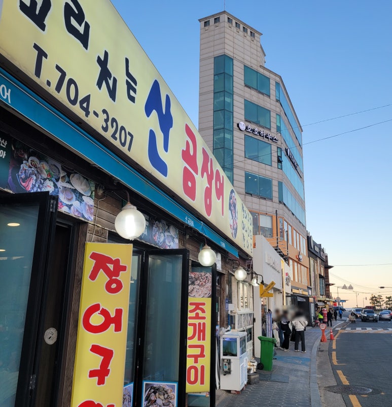 송정꼬리치는산곰장어 이미지