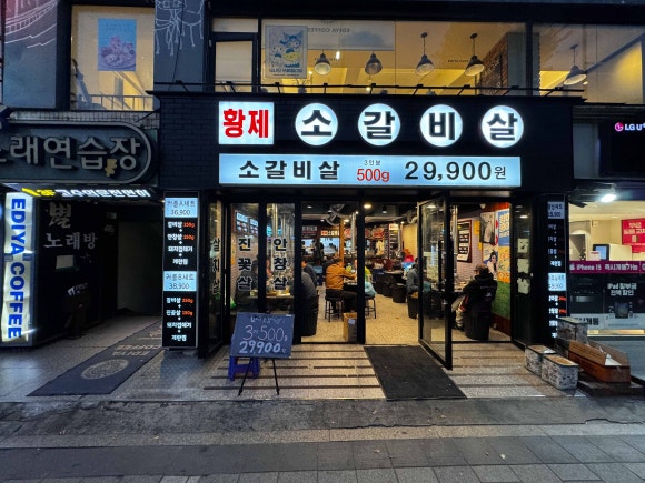황제소갈비살 이미지