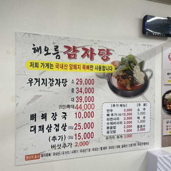 해오름뼈감자탕 이미지