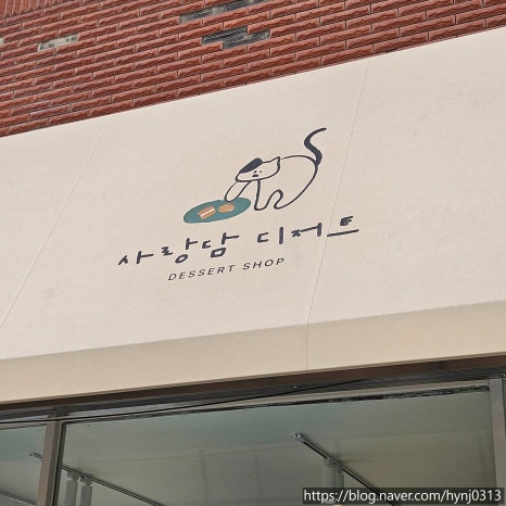 사랑담디저트 이미지
