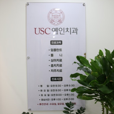 예인치과의원 이미지