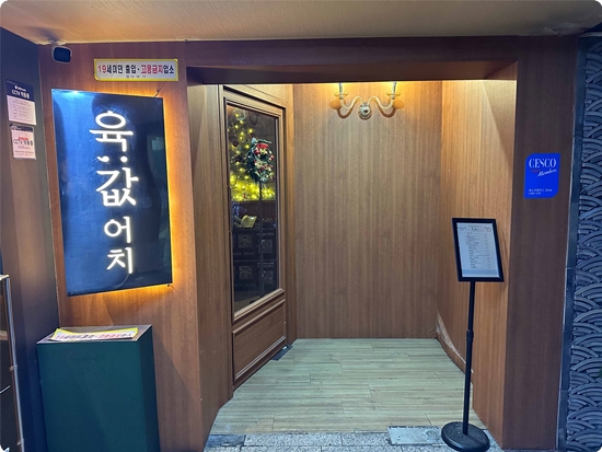 육값어치 이미지