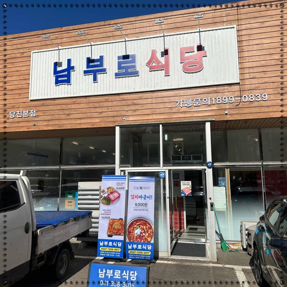남부식당 이미지