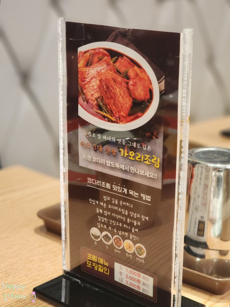 코다리밥도둑 가로수길점 이미지
