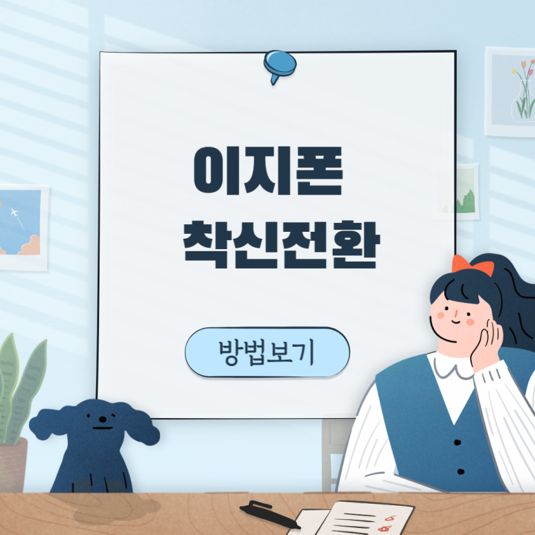 이지더폰 이미지