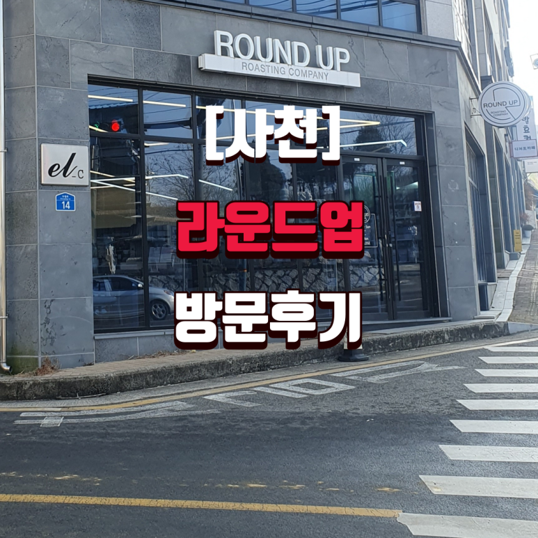 라운드업로스팅컴퍼니 이미지