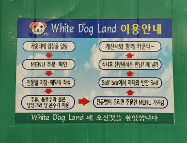 화이트가든&화이트도그랜드 이미지