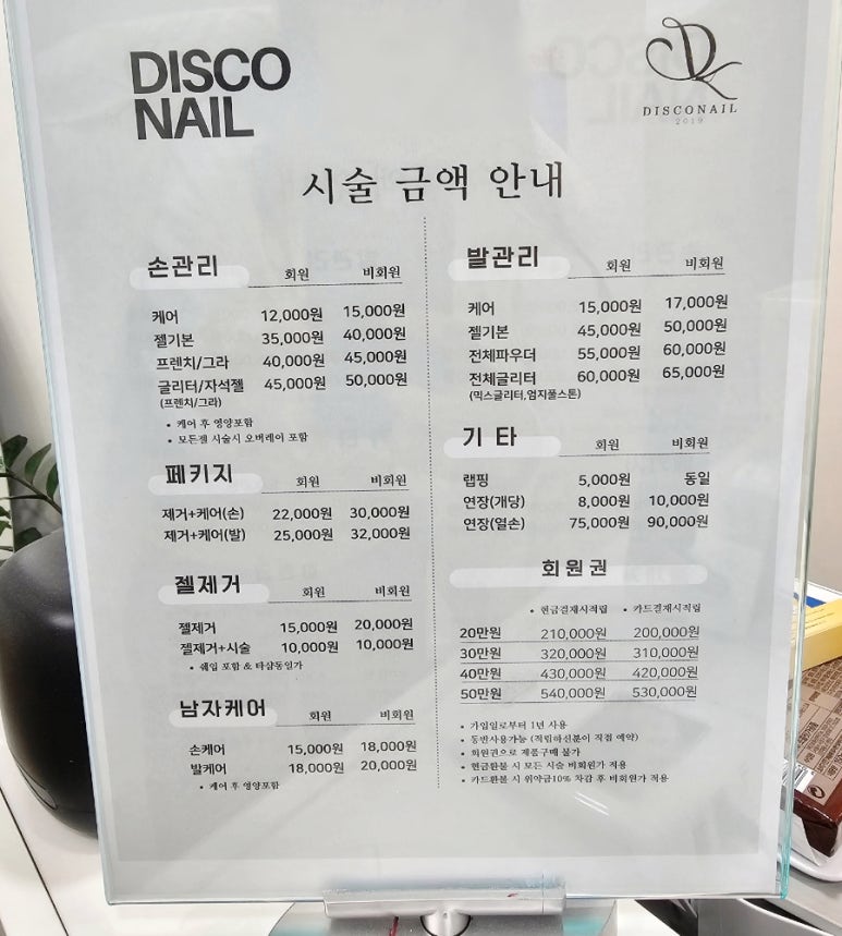 디스코네일 이미지