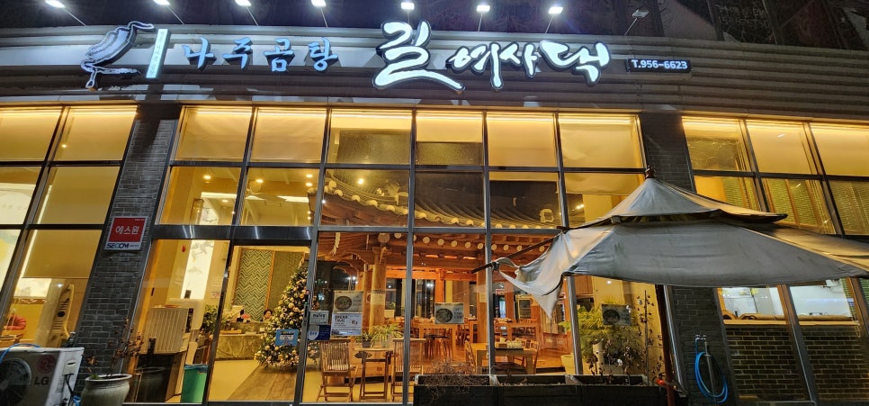 나주곰탕길여사댁 이미지