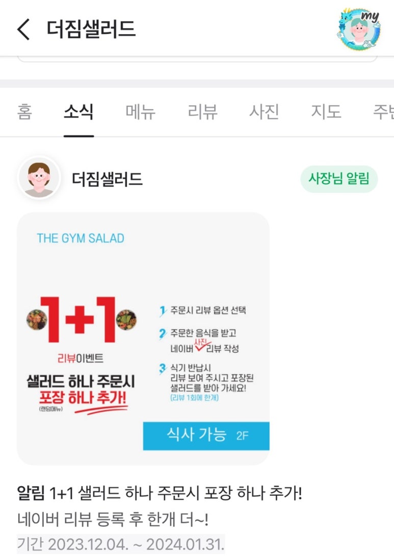 더짐샐러드 이미지