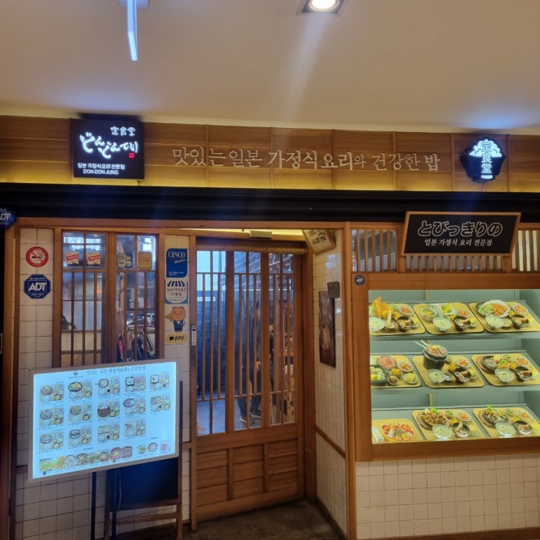 돈돈정판교아브뉴프랑점 이미지