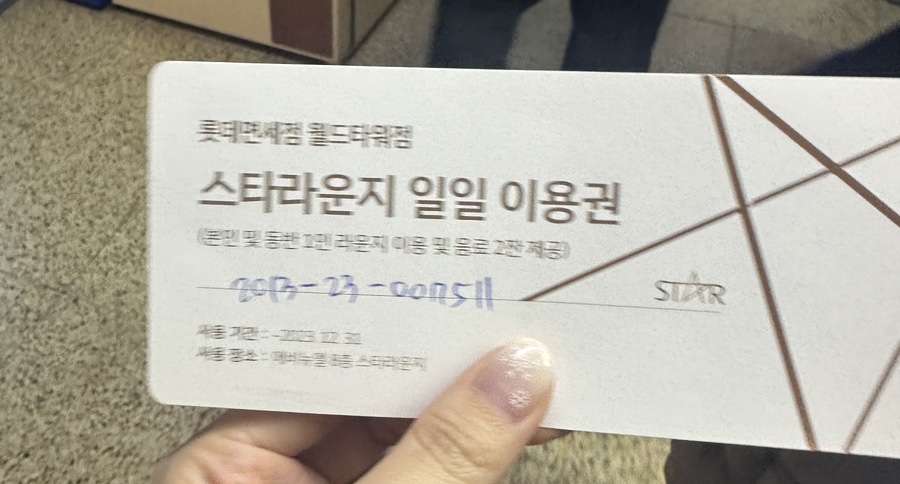 스타월드 라운지 이미지