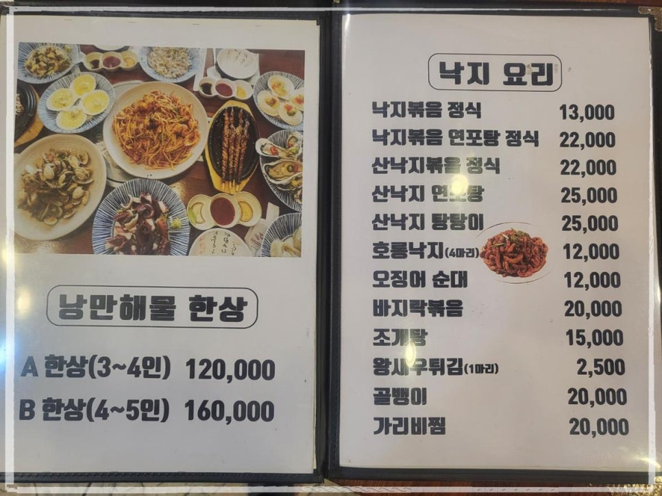 강동해물찜해천탕 이미지