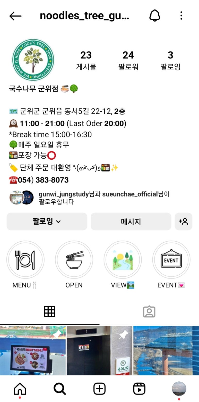 국수나무(군위점) 이미지