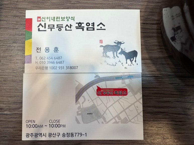 신무등산흑염소 이미지