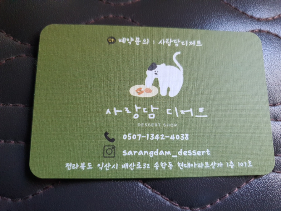 사랑담디저트 이미지