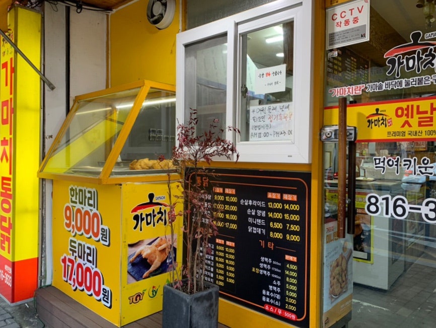 옛날통닭경산점 이미지