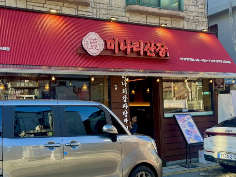 사가정골목해장국 이미지