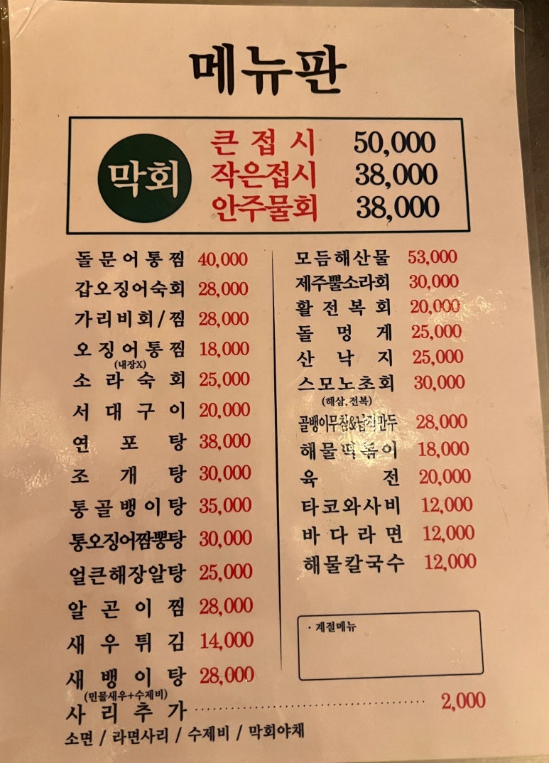 꺼꾸잽이초장집파주점 이미지
