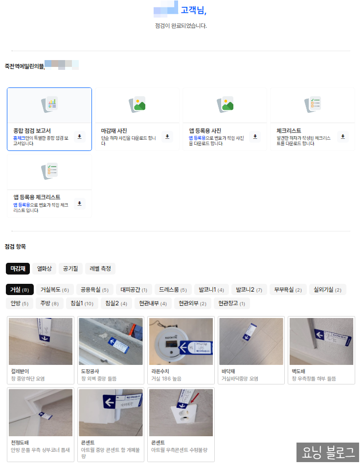 (주)홈체크 이미지
