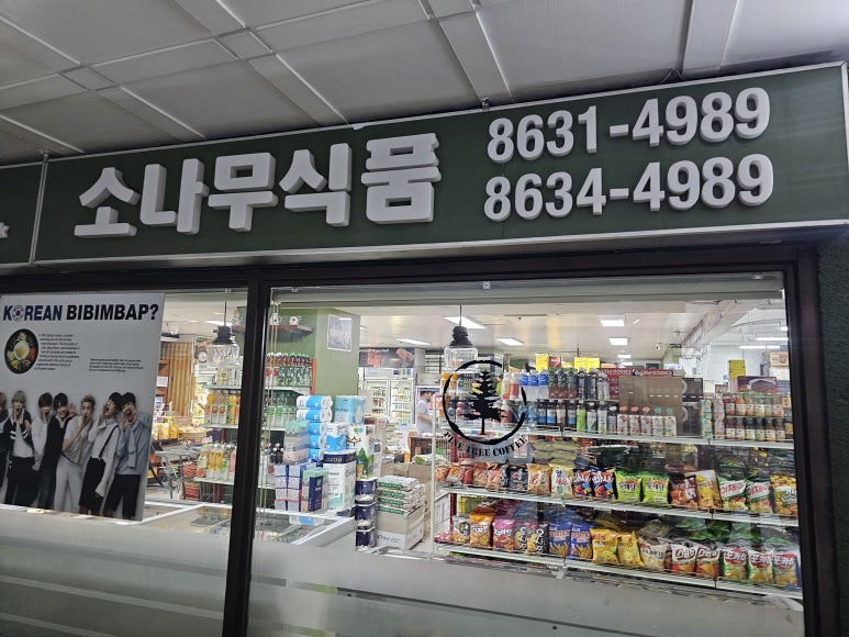 소나무마트 이미지
