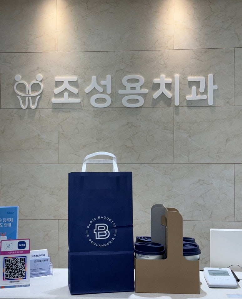 서초주니어치과 이미지
