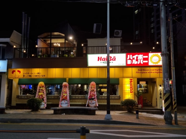 하이바 동래점 이미지