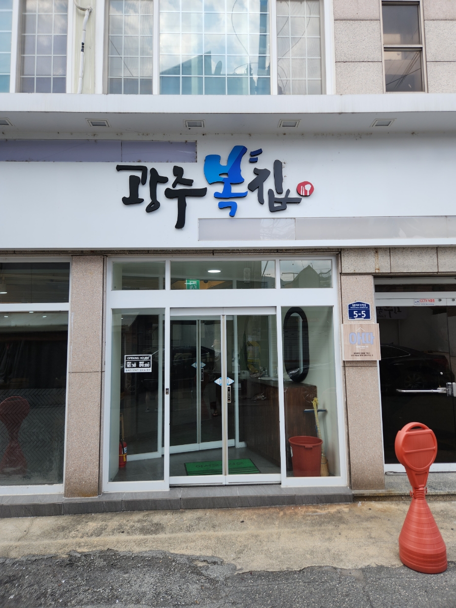 광주복집 이미지