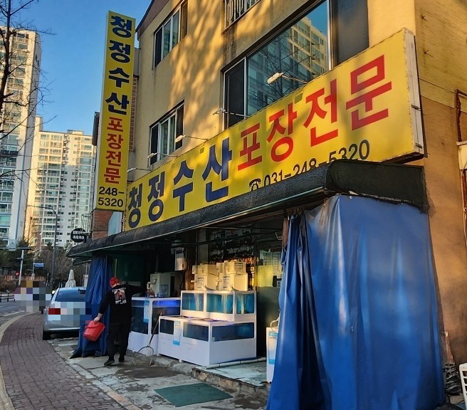 청정수산 포장전문 이미지