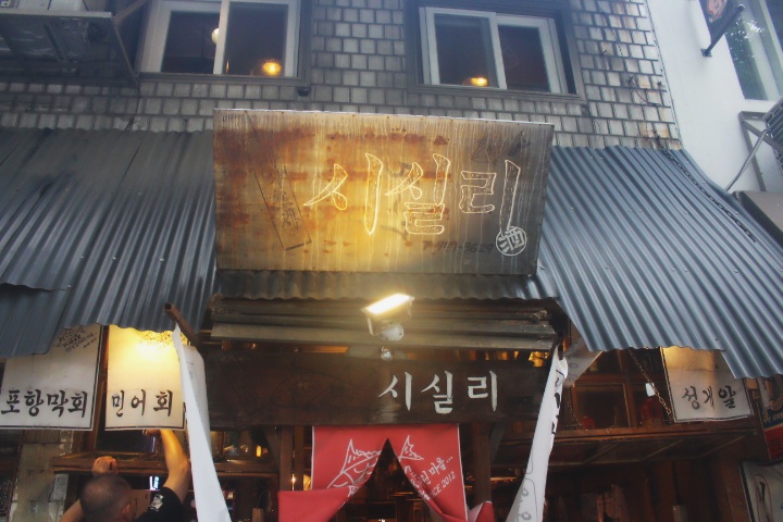 호야포차 이미지