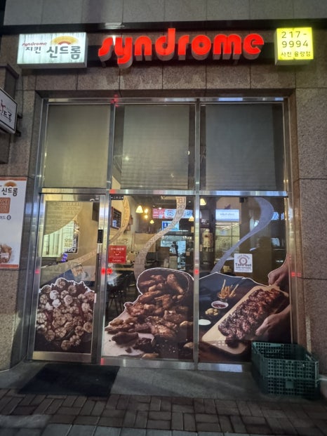 치킨신드롬사천율량점 이미지
