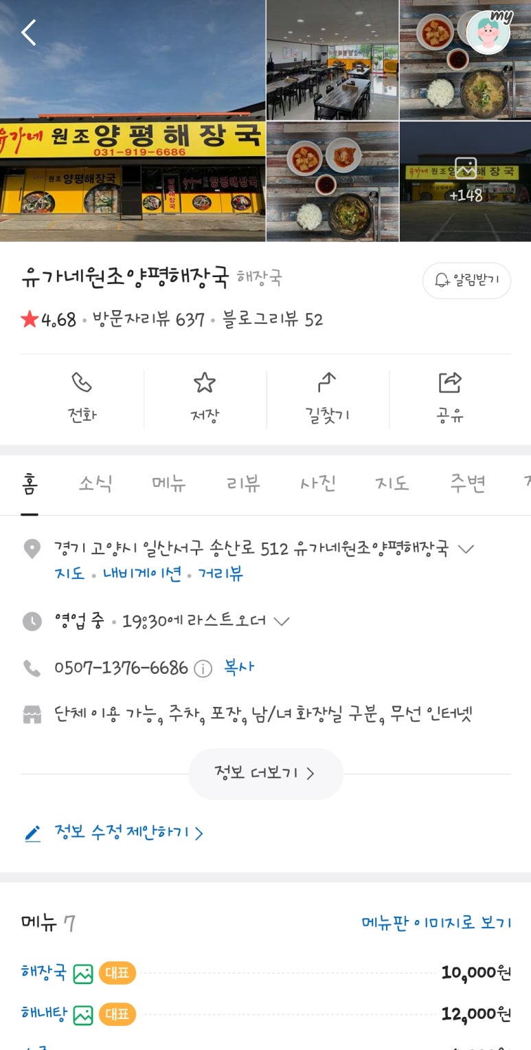원조해장국 이미지