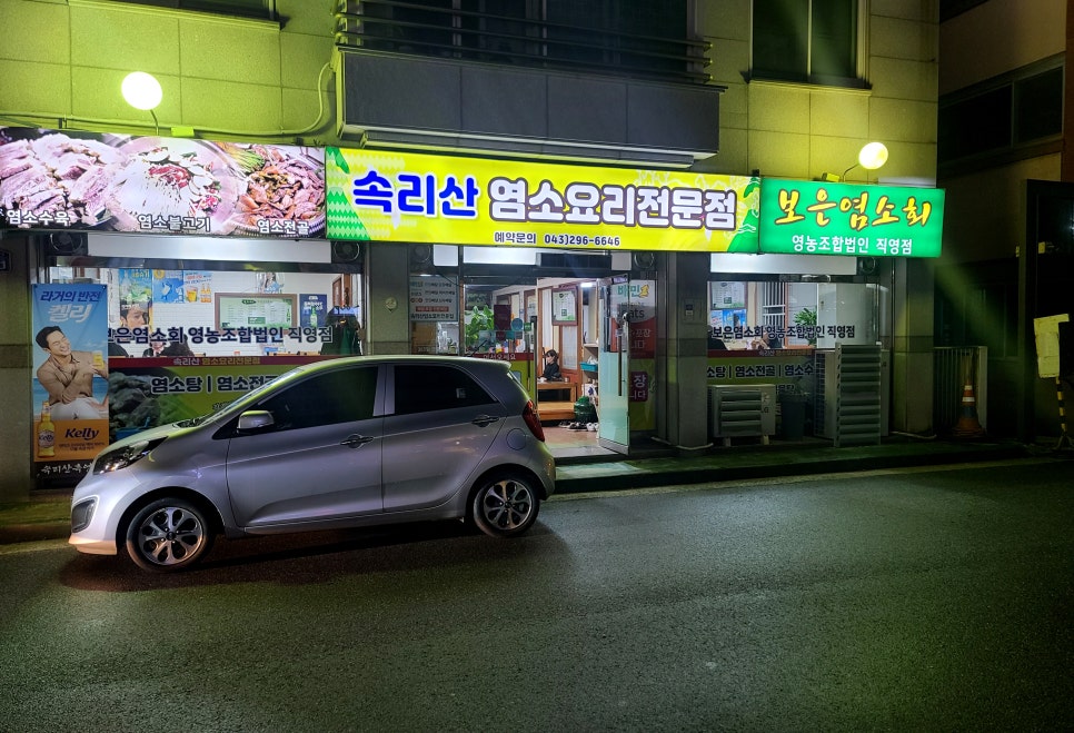 속리산염소요리 이미지